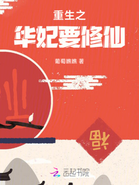 重生之华妃要修仙在线阅读