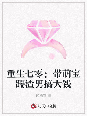 重生七零：带萌宝踹渣男搞大钱在线阅读