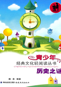 歷史之謎