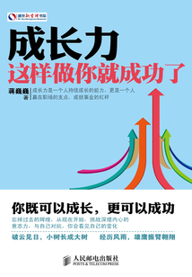 成長力：這樣做你就成功了