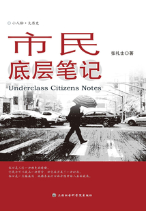市民底層筆記