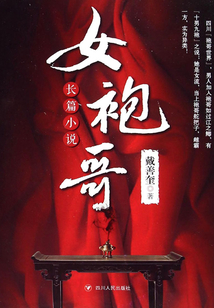 女袍哥