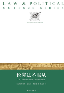 論憲法不服從（法政科學叢書）