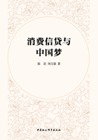 消費信貸與中國夢在線閱讀