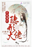 穿成古代隱形大佬在線(xiàn)閱讀