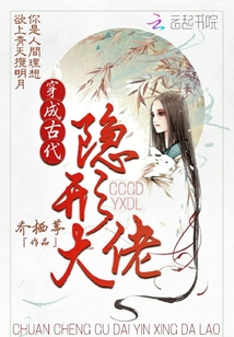 穿成古代隱形大佬