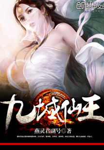 Immortal King of the Nine Realms cover