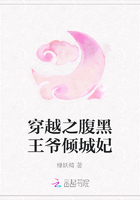 穿越之腹黑王爺傾城妃在線閱讀