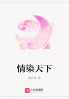 情染天下在線閱讀