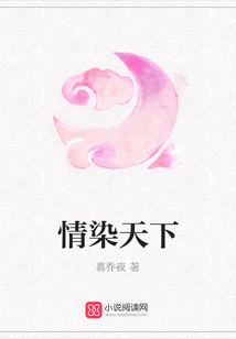 情染天下