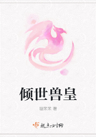 傾世獸皇在線閱讀