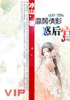 一代妖姬惑后宮在線閱讀