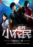 彪悍小农民
