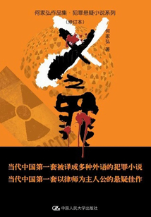 X之罪