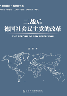 二戰后德國社會民主黨的改革