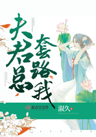夫君總套路我在線閱讀
