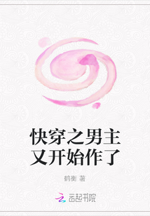 快穿之男主又開始作了