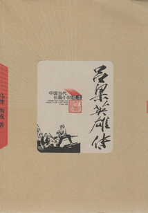 呂梁英雄傳