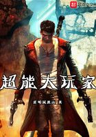 超能大玩家