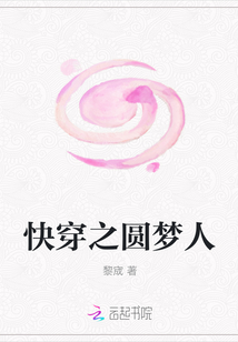 快穿之圓夢人