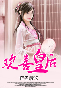歡喜皇后