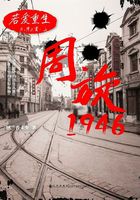 若爱重生：周旋1946在线阅读