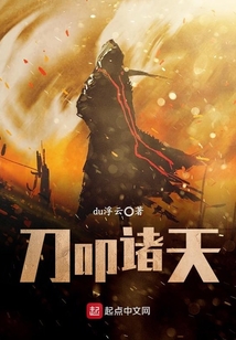 刀叩诸天
