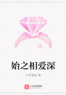 始之相愛深