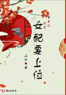 穿書之炮灰女配要上位