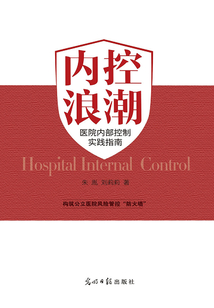 內控浪潮
