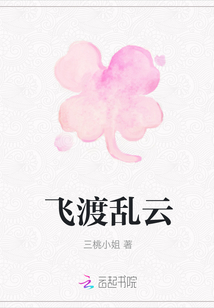 飛渡亂云