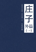 庄子(外篇一)在线阅读