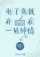 電子競(jìng)技存在一見(jiàn)鐘情嗎？在線(xiàn)閱讀