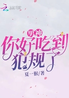 男神，你好吃到犯規(guī)了！在線閱讀