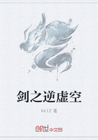 劍之逆虛空在線閱讀