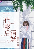 一代影后清妖在線閱讀