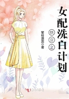 快穿之女配洗白計劃在線閱讀