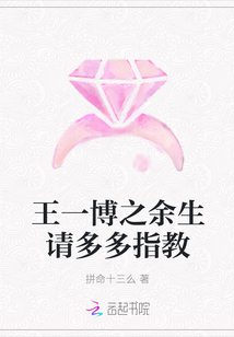王一博之余生請多多指教