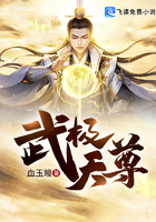 武极天尊在线阅读