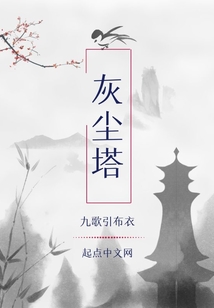 灰塵塔