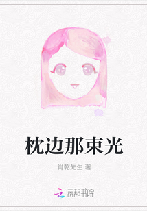 枕邊那束光