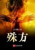 殊方在線閱讀