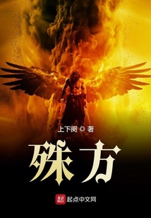 殊方