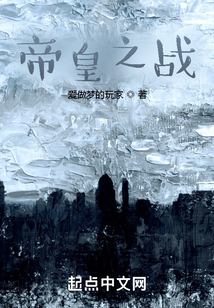 帝皇之戰(zhàn)