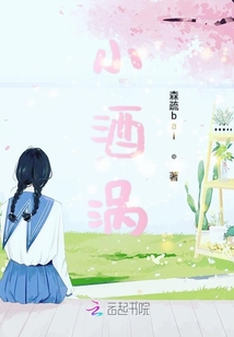 小酒渦