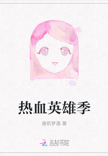 熱血英雄季