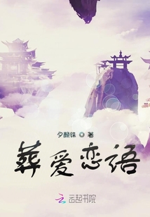 葬愛戀語