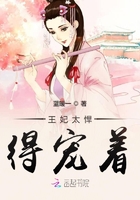 王妃太悍得寵著在線閱讀