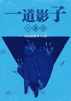 一道影子一道光在線閱讀