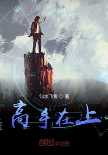 高手在上